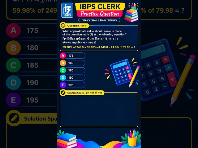 IBPS Approximation Trick: Solve Fast! 🚀 #shorts  #mathstricks