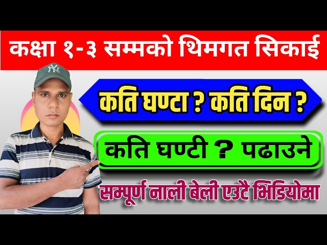 Class 1-3 को थिमगत लाग्ने घण्टा, दिन र घण्टी | class 1-3 evaluation | class 1-3 learning achievement