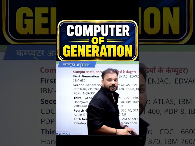Computer Generation | कंप्यूटर की पीढ़ियाँ | First to Fifth Generation | Computer GK