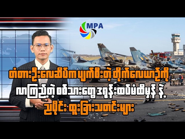 MPA 7 PM News Update | September 11, 2026