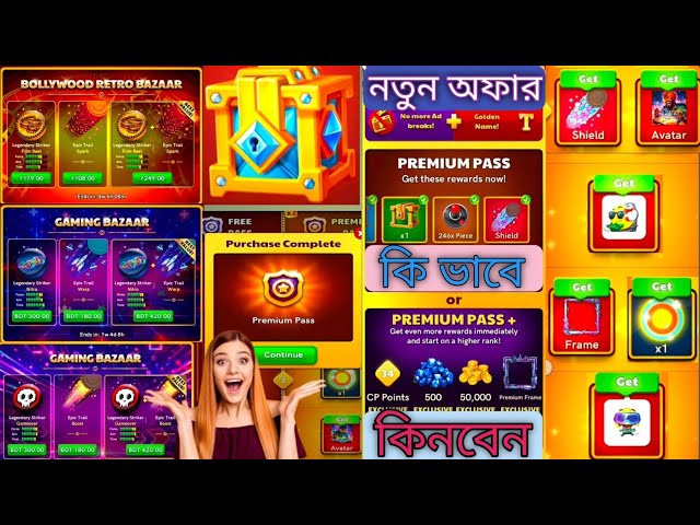 Carrom Pass Ki Babe Buy Kore💯// কেরাম পাস কি ভাবে কিনব...