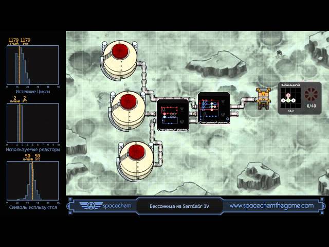 SpaceChem - Sleepless on Sernimir IV (1179/2/50)