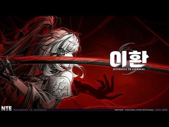 이환|잔홍 EP丨Seven Shades of Red