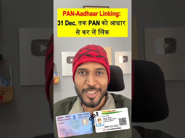 Pan Aadhar link online | Pan Aadhar link status check | How to link PAN Card to Aadhar Card