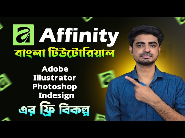 Affinity Software Bangla Tutorial | Free Alternative to Adobe Illustrator, Photoshop, and InDesign