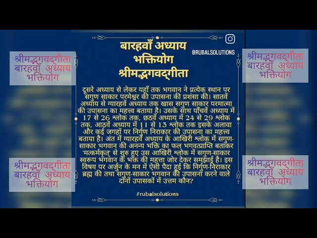 श्रीमद्भगवद्‌गीता अध्याय बारह: भक्तियोग  || Chapter 12: Bhakti Yog ||  Verse 1.1 -- 1.20