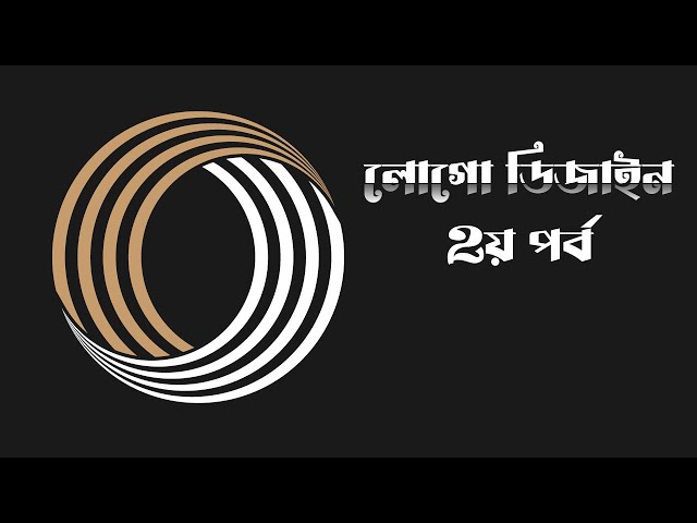 How to Create Logo with Adobe Illustrator Part 02 |Logo Design Tutorial | Talent Share by Zahid*