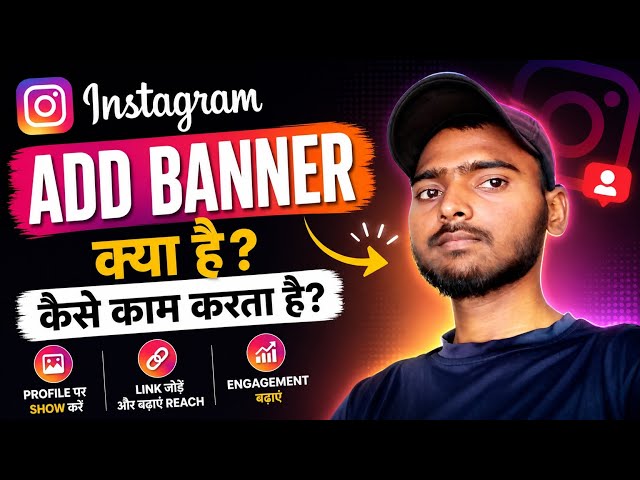 Instagram Ad Banner Kya Hota Hai? Kaise Kaam Karta Hai (2026 New Update)