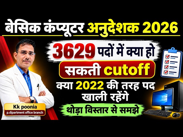 Computer Instructor Cutoff 2026 #Computer_Instructor_Cutoff_2026 #ComputerInstructorCutoff2026