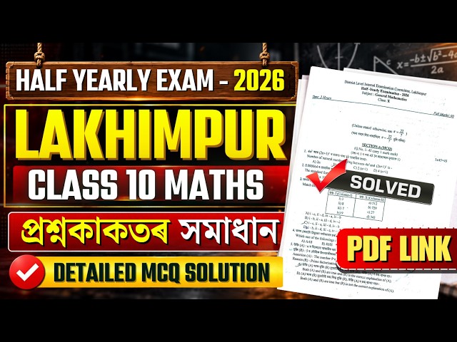Class 10 Half Yearly 2026 Mathematics Question Paper Solution | Lakhimpur |HSLC 2027 |Let's Approach