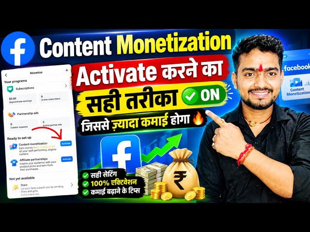 📢Facebook Content Monetization Activate कैसे करें?😱 सही तरीका 2026| Facebook ko monetize kaise karen