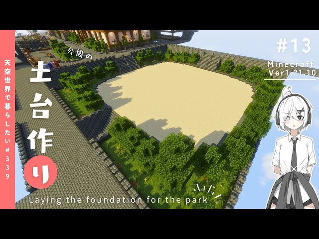 [Minecraft] I want to build a city in the sky! Chapter 1 #13 [Slow-paced commentary]