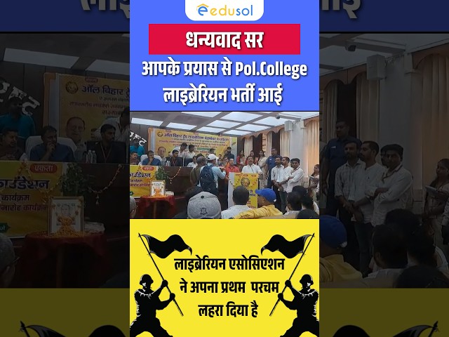Bihar Librarian Vacancy 2026 | College Librarian Vacancy 2026 #biharlibrarian #edusol