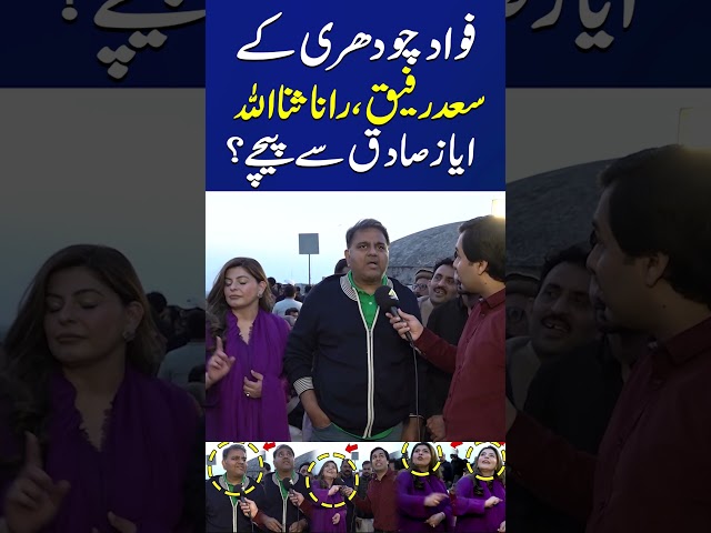 Fawad Chaudhry Invites PMLN Leaders For Basant #shorts #latest #fawadchaudhry #basant2026