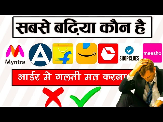 sabse badhiya shopping app kaun sa hai | Who is The best shopping Site in 2022 | Amazon vs Flipkart
