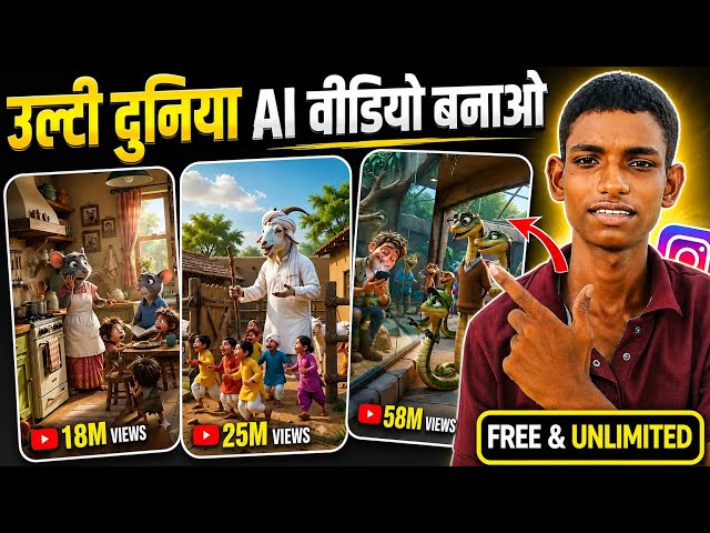 Ulti Duniya AI Video Kaise Banaye | AI Se Bolne Wala Video Kaise Banaye | AI Se Video Kaise Banaye