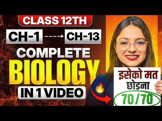 Complete Biology in One Video | Most Important Topics | Class 12 Biology Board Exam 2026 | Ekta Soni
