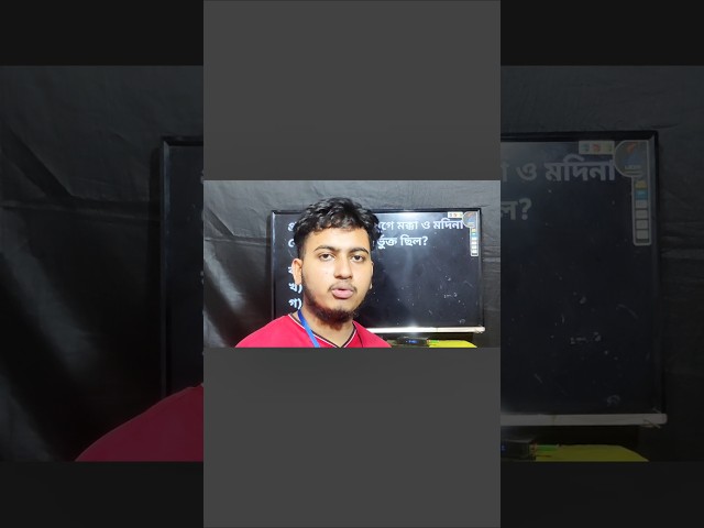 🔥 ইসলামের ইতিহাস ও সংস্কৃতি | ২টি গুরুত্বপূর্ণ MCQ | HSC 2027–2028 📚
