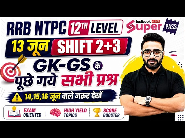 NTPC UG Analysis Today | NTPC GK GS Paper Analysis Today | NTPC UG Review 2026 | RRB NTPC Sahil Sir