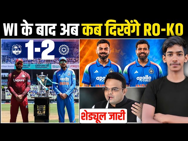 After the IND vs WI series | When will Rohit and Virat be seen playing? | Has BCCI released the s...