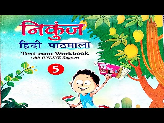 5th Ch 3 Ped Ghoomne Chalaa कक्षा-५ निकुंज हिन्दी पाठमाला पाठ-३ पेड़ घूमने चला