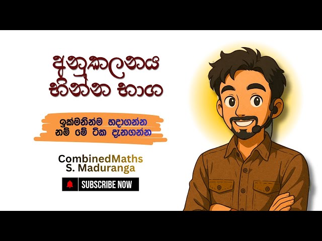 2024 භින්න භාග ගාන | අනුකලනය පාඩමේ ලේසිම කොටස ඉක්මනට හදාගන්න | COMBINED MATHS | S Maduranga