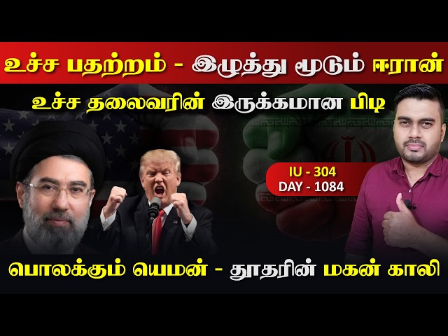 உச்ச பdaற்றம், வான்பரப்பை மூடும் ஈராrன், யெ*மனின் மரrண அடி | Inside