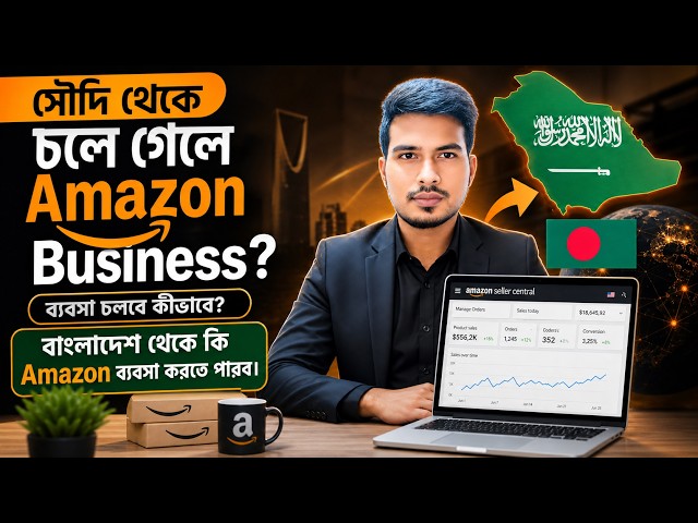 Amazon Business কি সৌদি ছাড়ার পরও চালানো সম্ভব?
