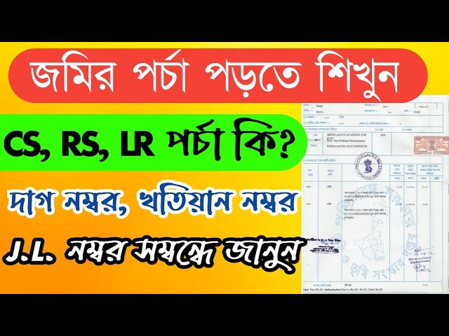 What is Porcha?? || What is Dag No , Khatian No , JL No || CS RS LR Porcha Full Details in Bangla ||