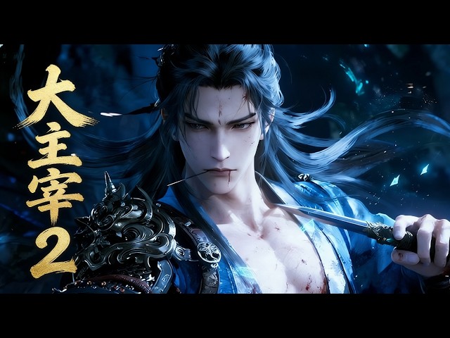 June episode! Mu Chen single-handedly defeats the enemy's main force!