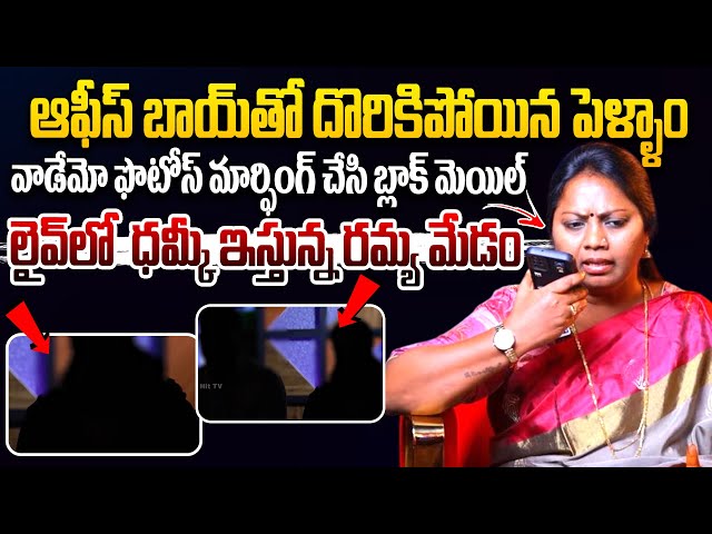 ఆఫీస్ బాయ్ తో దొరికిపోయిన పెళ్ళాం ..| Romance With Office Boy | Adalath With Advocate Ramya