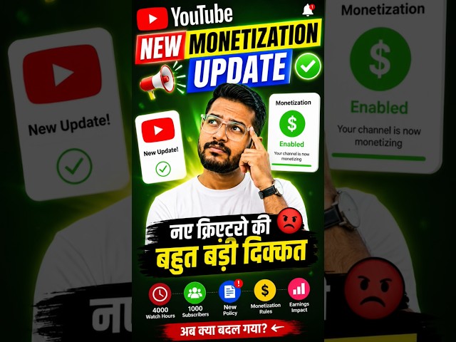 🔥 YouTube New Monetization Update 2026 | नए Creators की सबसे बड़ी दिक्कत 😱
