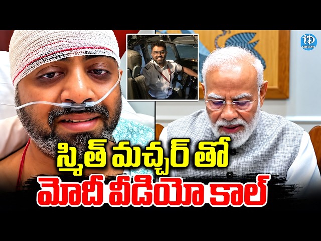 కెప్టెన్ స్మిత్ మచ్చర్ తో మోదీ వీడియో కాల్ | PM Modi Calls Captain Smit Machchhar |flydubai Incident