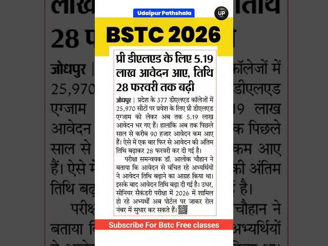 Bstc total form 2026 /Bstc 2026 form last date /bstc form date 2026/Bstc 2026 form update /bstc 2026