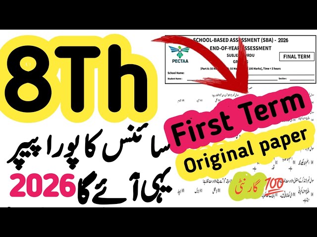 8th Class Science Original First Term Paper 2026 | Class 8th Science SBA Paper 2026 | All 4 Versions