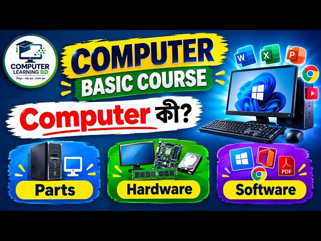 Computer Basic Course Bangla | Computer Fundamentals, Hardware & Software