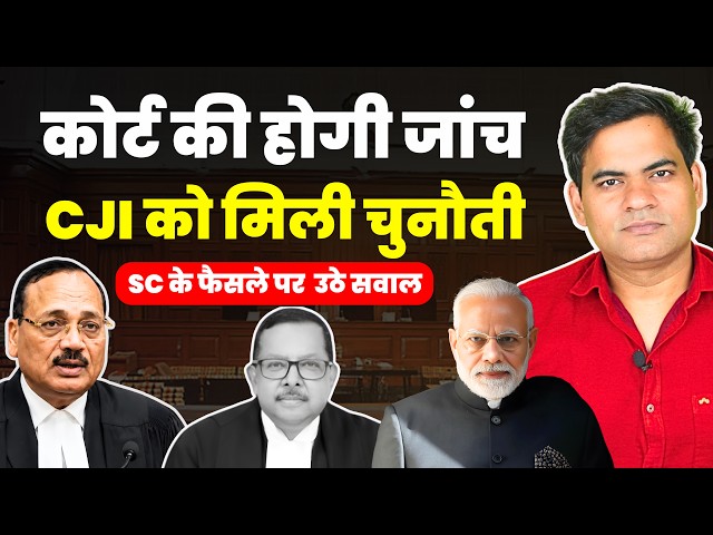 SC NO SUPREME.....SC TO BE INVESTIGATED? CJI FACES CRITICISM FROM JUDICIARY #cjisuryakant