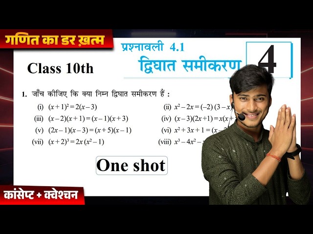 Prashnawali 4.1 class 10th || NCERT class 10th math exercise 4.1 full solution || Math by pankaj sir