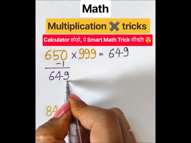🧠 Master multiplication with this simple ×999 trick! | Multiplication trick |math #video #shortvideo