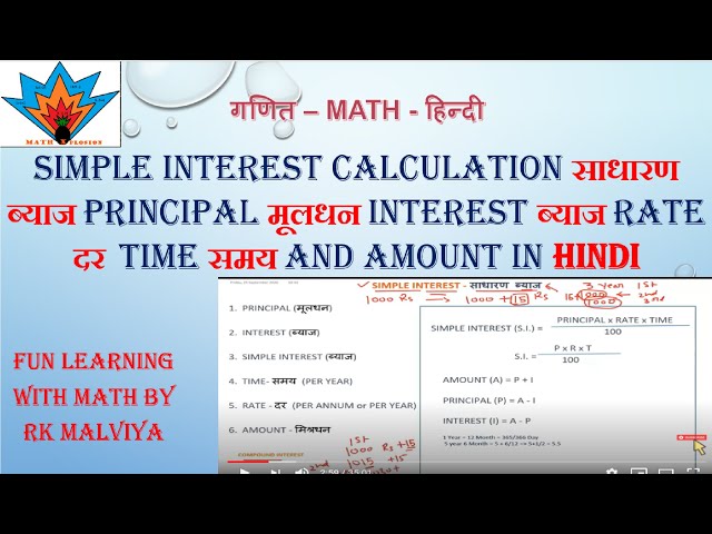 SIMPLE INTEREST CALCULATION साधारण ब्याज  PRINCIPAL मूलधन INTEREST ब्याज RATE दर, Time समय, AMOUNT
