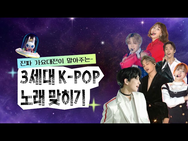 [🌟GayoDaejeon 30th] Boys and girls who spent their school days in the 2010s?
