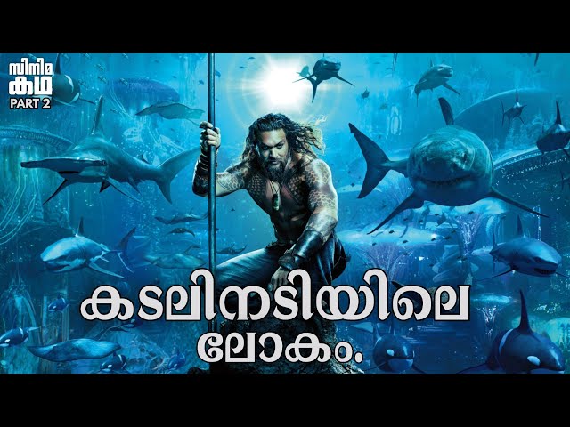 🇦 🇶 🇺 🇦 🇲 🇦 🇳🧜‍♂️Part 2🧜‍♂️Aquaman Movie Explained In Malayalam 🧜‍♂️Movieflix Malayalam
