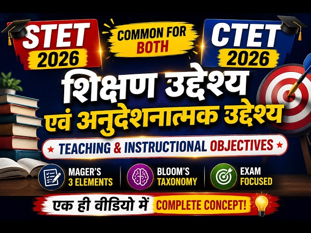 STET 2026 & CTET | Teaching & Instructional Objectives | Bloom’s Taxonomy आसान भाषा में #stet2026