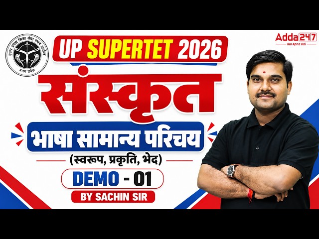 Super TET Sanskrit Classes | Super TET Sanskrit Bhasha Samanya Parichay By Sachin Sir
