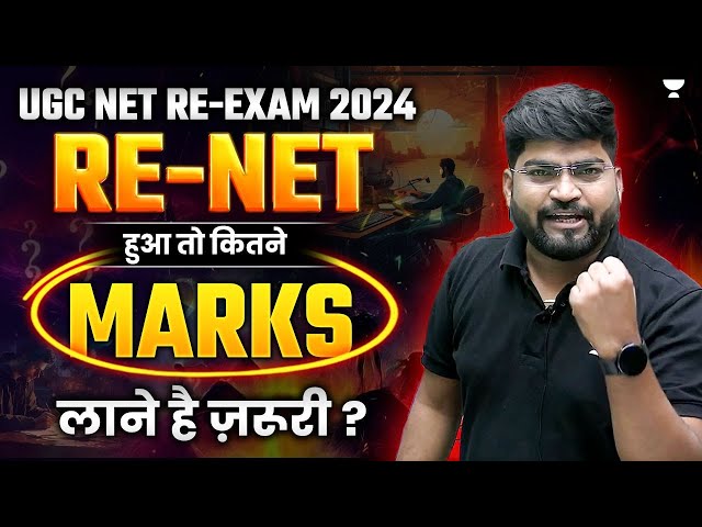 UGC Re-NET Exam 2024 Important Alert ⚠️ | UGC NET 2024 Re Exam हुआ तो कितने Marks है ज़रूरी?