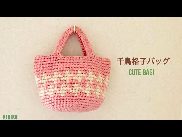 [Houndstooth] How to Crochet a Sturdy, Thick Bag