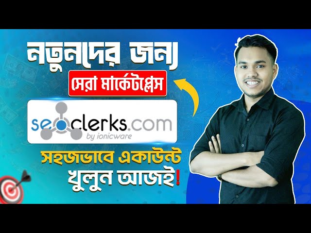 SEOClerk Tutorial Bangla | নতুনদের জন্য সম্পূর্ণ গাইড | Freelancing শুরু করুন আজই