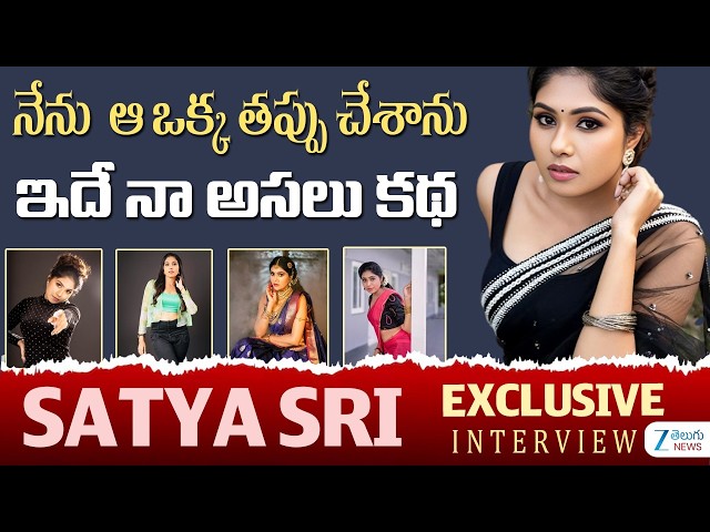 Jabardasth Satya Full Interview | Jabardasth Satya Shocking Comments | నేను ఆ ఒక్క తప్పు చేశాను ..!