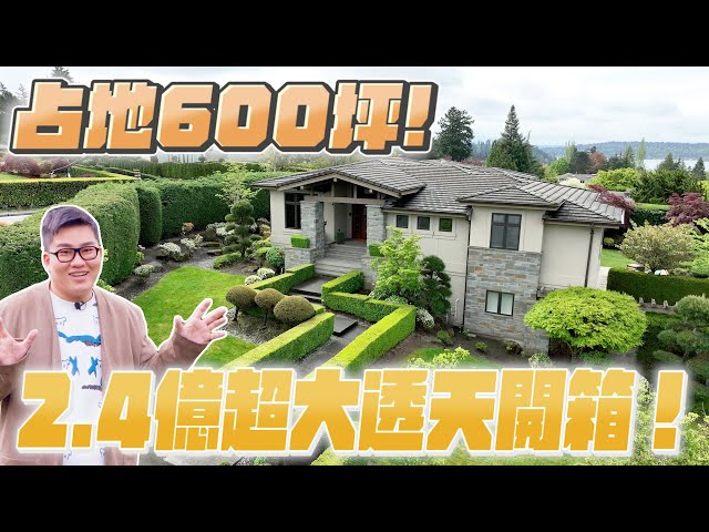 占地600坪!2.4億的超大透天開箱!《Joe是要看房美國篇》ep.6ft.劉沛