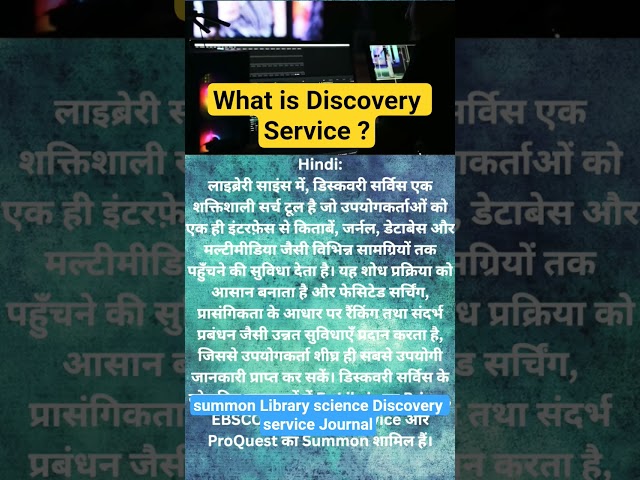 What is Discovery Service in library and information science